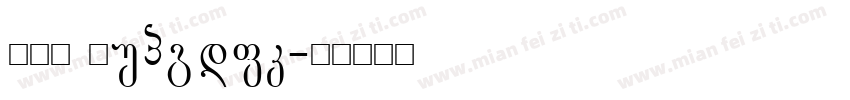 ITV Regular字体转换